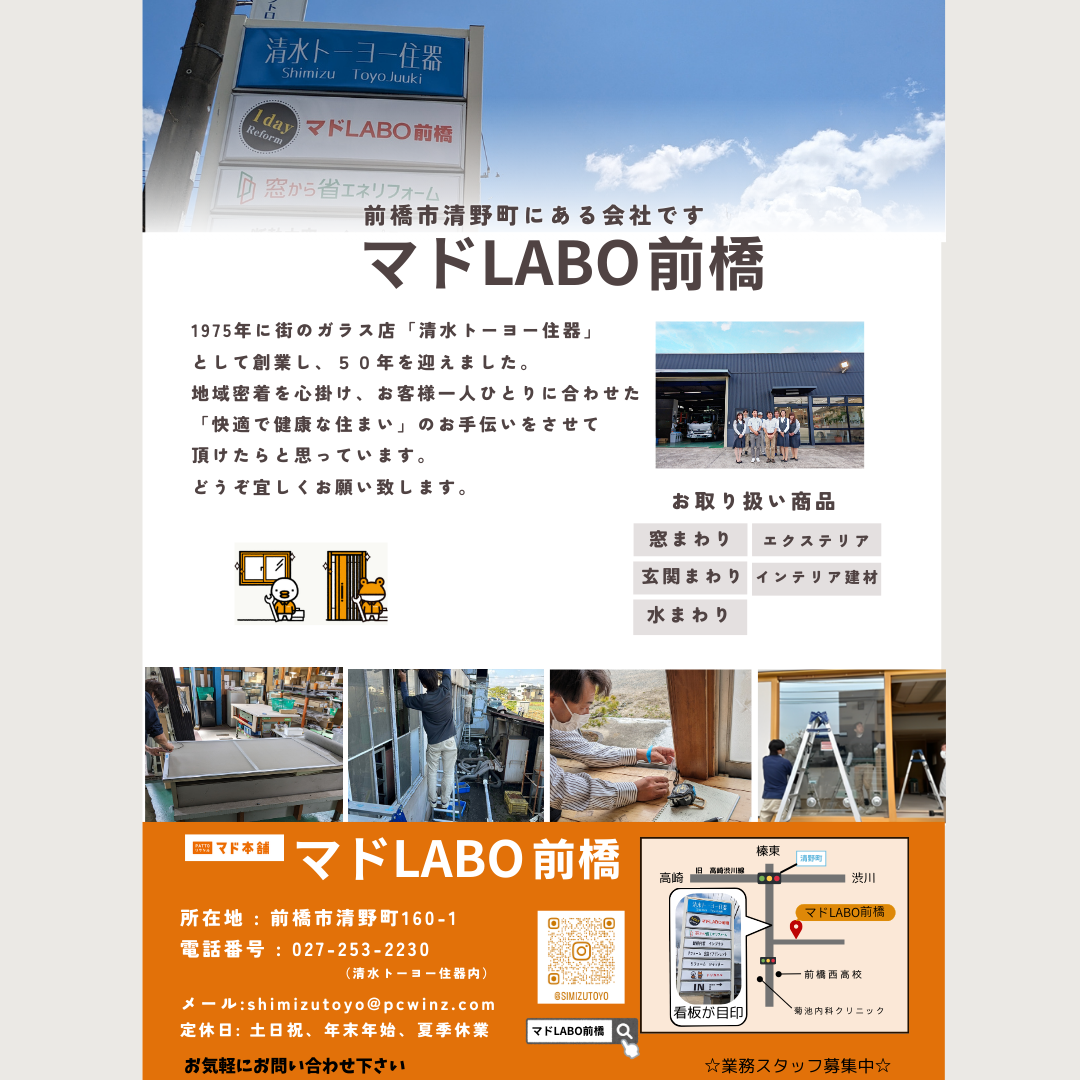 新聞折込チラシ マドLABO前橋のブログ 写真1