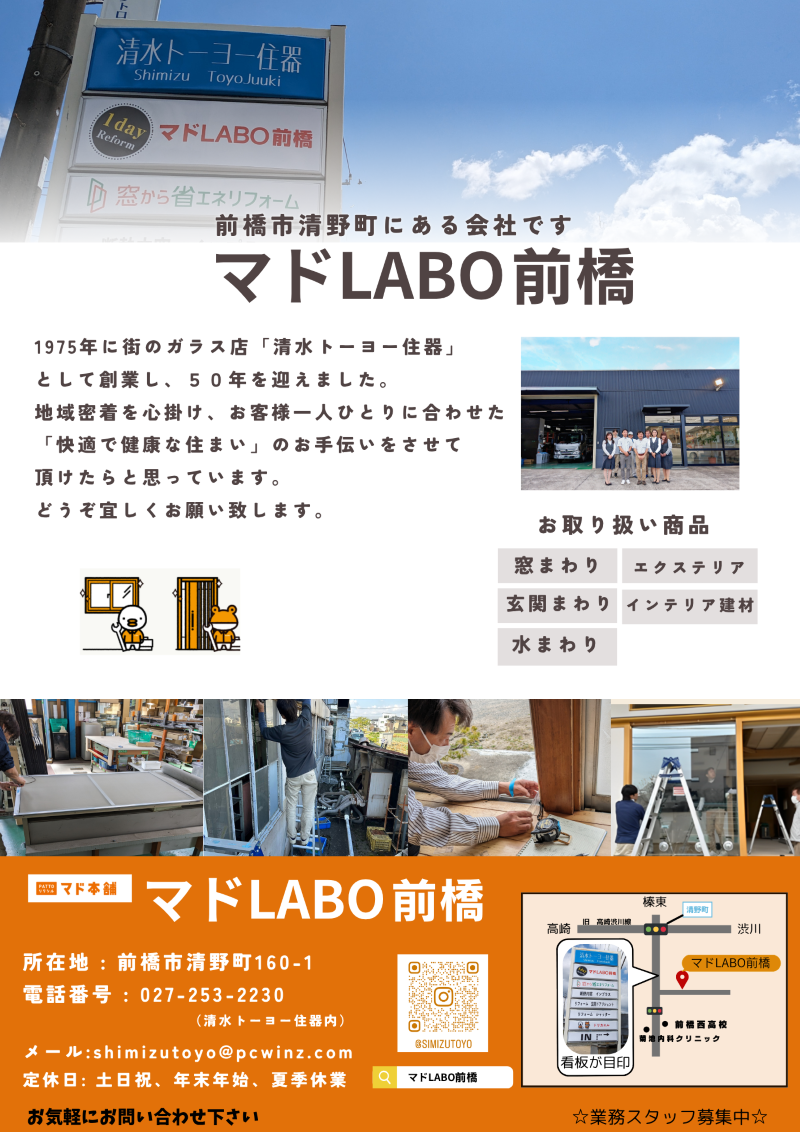 新聞折込チラシ マドLABO前橋のブログ 写真1