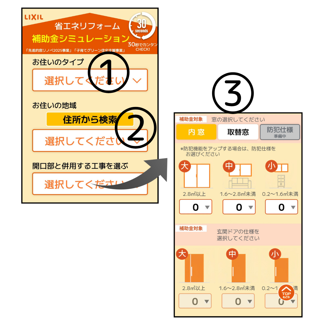 窓リノベ補助金のシミュレーション、やってみた!! マドLABO前橋のブログ 写真2