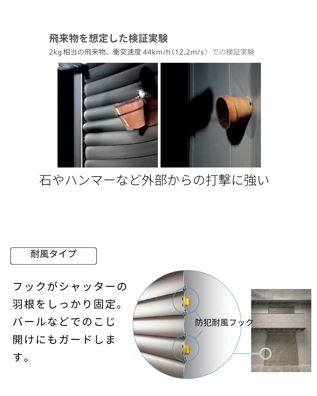 LIXILシャッター　シリーズ第2回　防犯対策編 マドLABO前橋のブログ 写真4