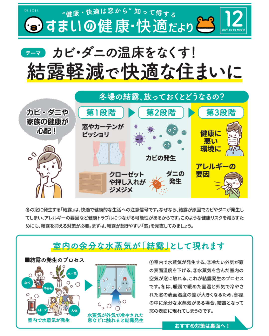 住まいの「健康・快適」だより　12月号 マドLABO前橋のブログ 写真1