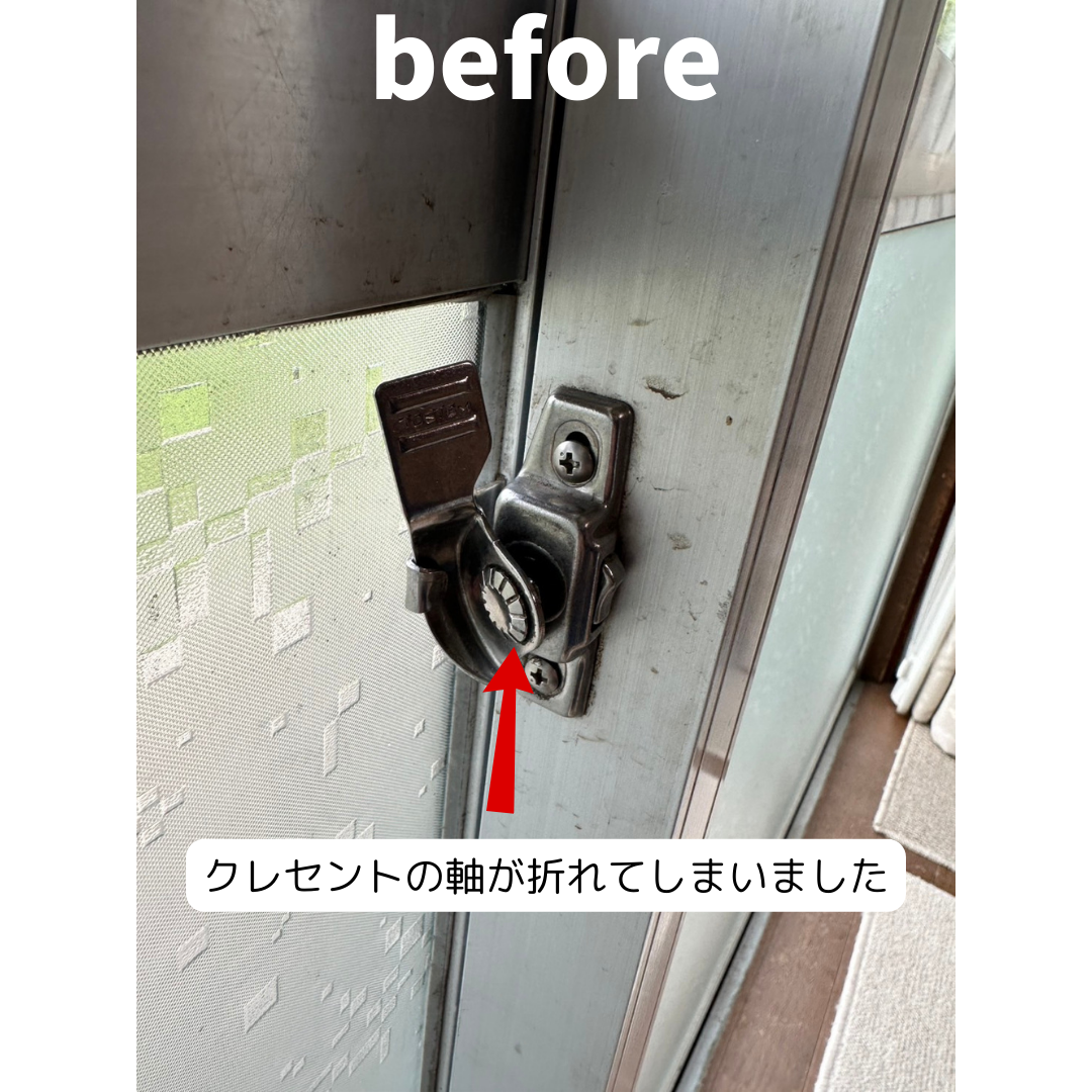 マドLABO前橋の窓のクレセント交換をしました (吉岡町)の施工事例詳細写真1