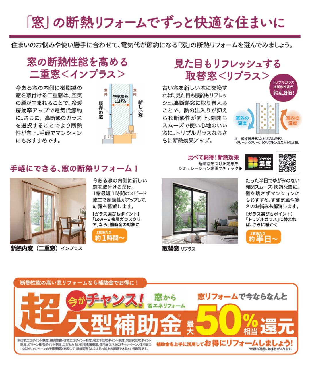 住まいの「健康・快適」だより 10月号 マドLABO前橋のブログ 写真2