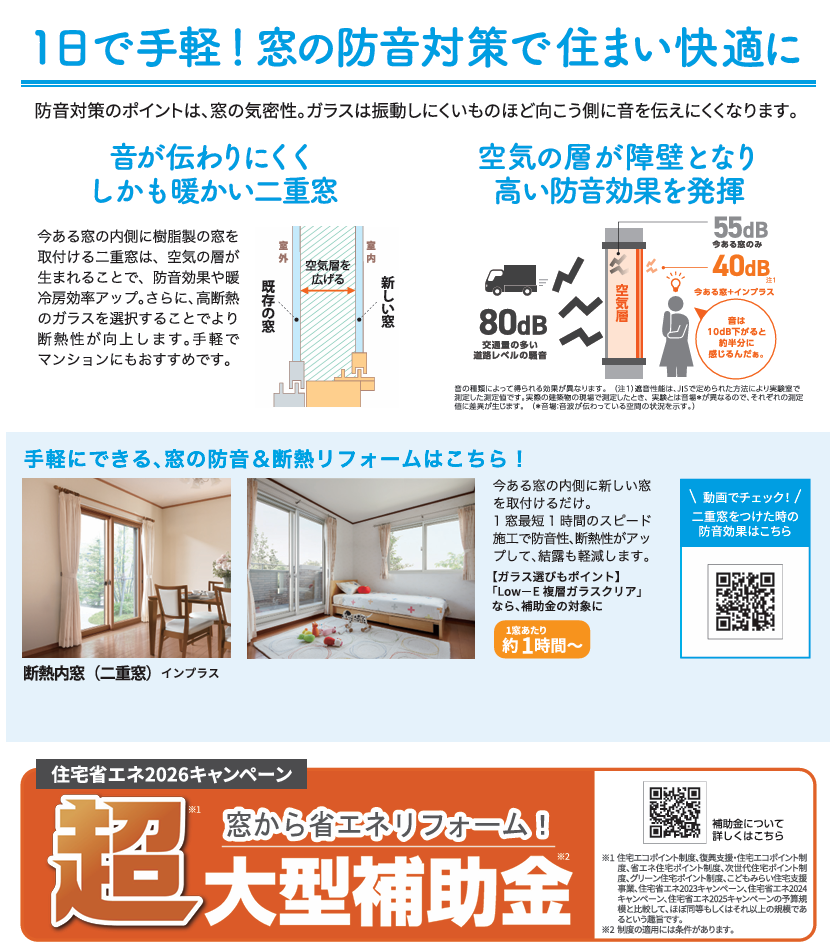 内窓で叶う静かな暮らし　住まいの快適・健康だより３月号 マドLABO前橋のブログ 写真2