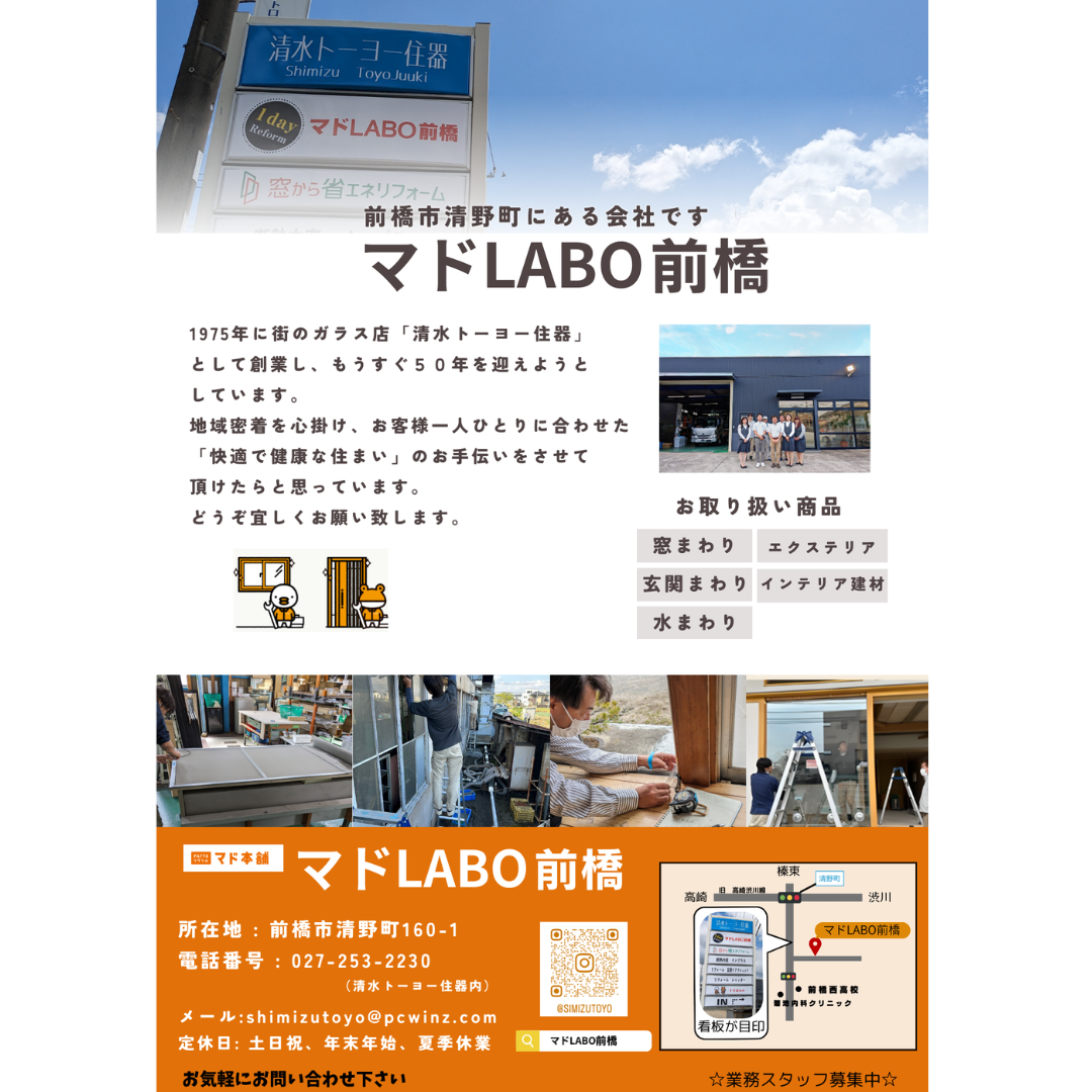新聞折込チラシ マドLABO前橋のブログ 写真1