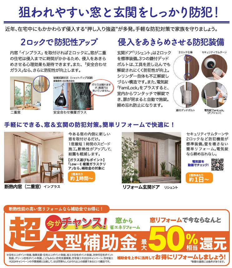 住まいの「健康・快適」だより 9月号 マドLABO前橋のブログ 写真2