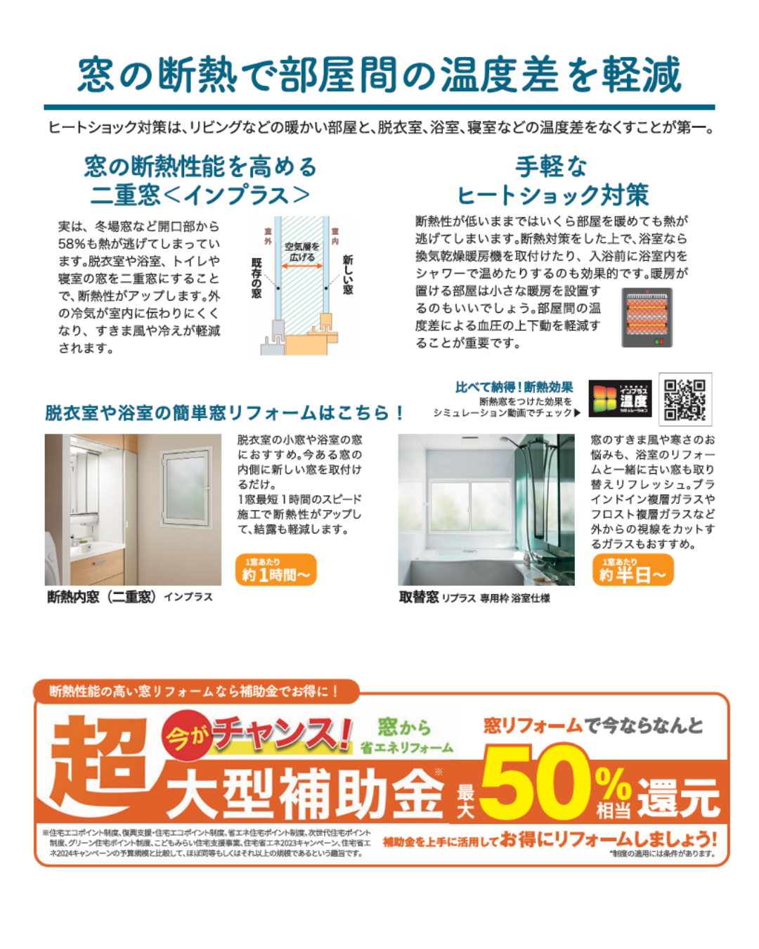 住まいの「健康・快適」だより 11月号 マドLABO前橋のブログ 写真2