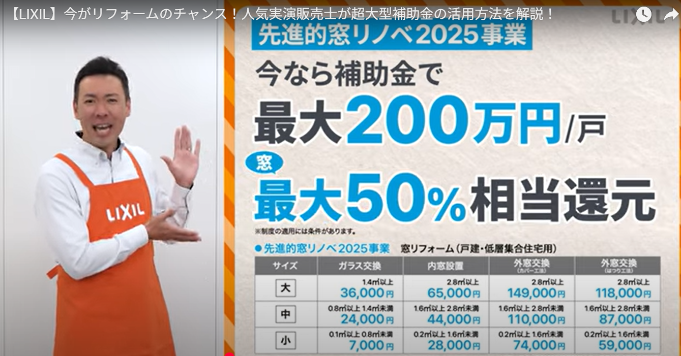 「先進的窓リノベ2025は今年で終了、補助金活用はお早めに」 マドLABO前橋のブログ 写真1