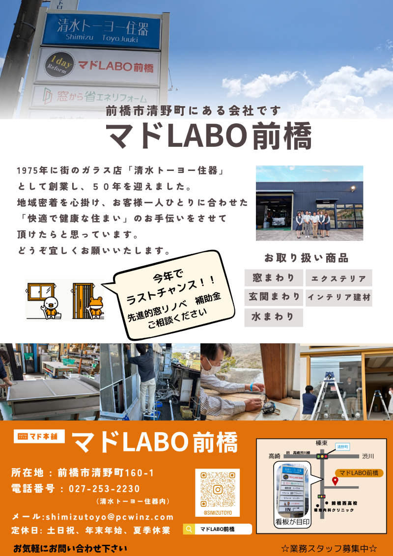 新聞折込チラシ マドLABO前橋のブログ 写真1