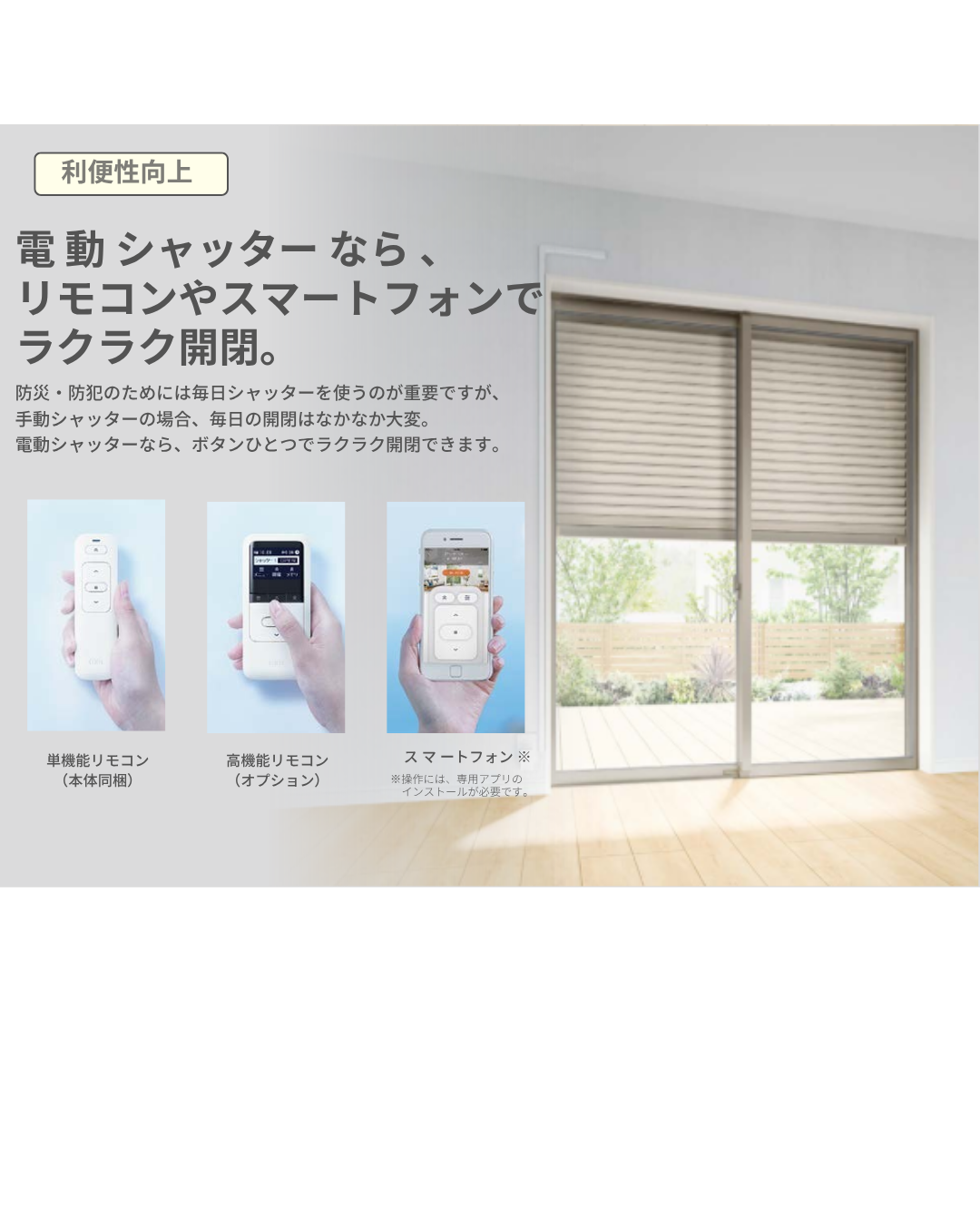 LIXILシャッター　シリーズ第2回　防犯対策編 マドLABO前橋のブログ 写真5