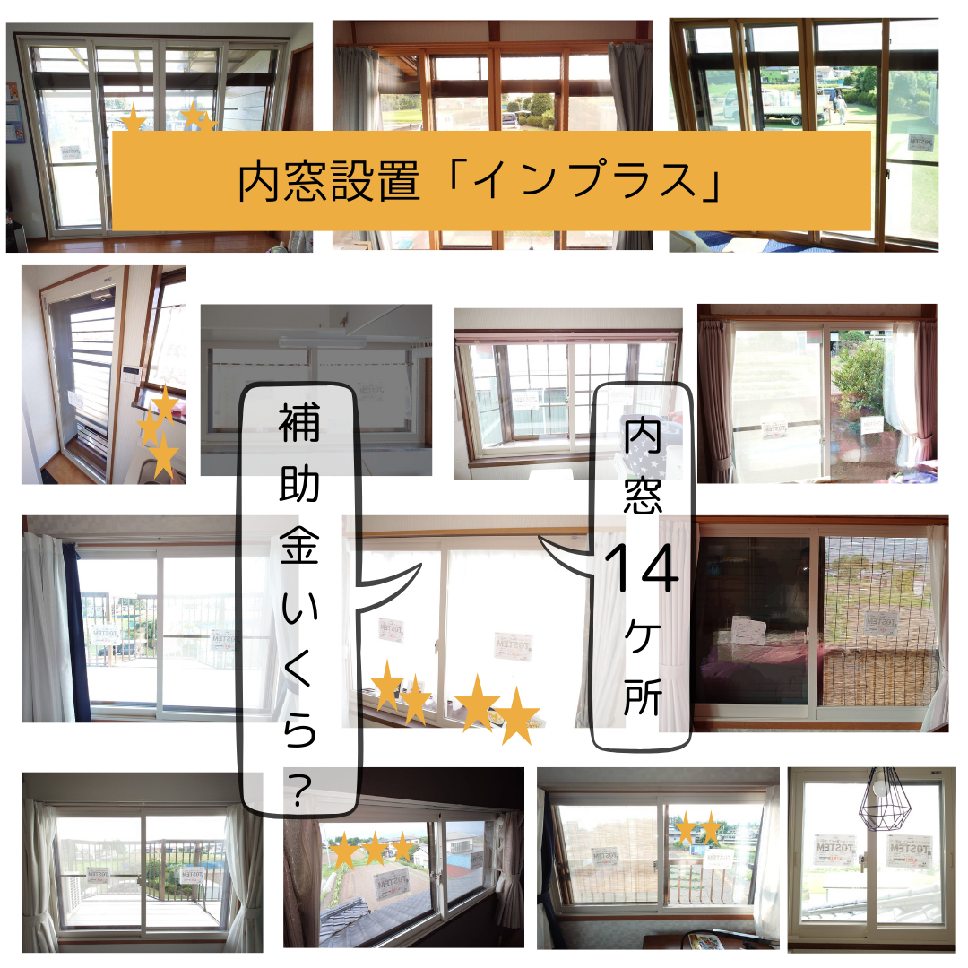 「先進的窓リノベ2025は今年で終了、補助金活用はお早めに」 マドLABO前橋のブログ 写真6