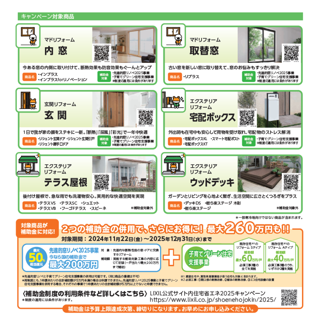家族がお家が気持ちe(イー）キャンペーン2025 マドLABO前橋のイベントキャンペーン 写真2