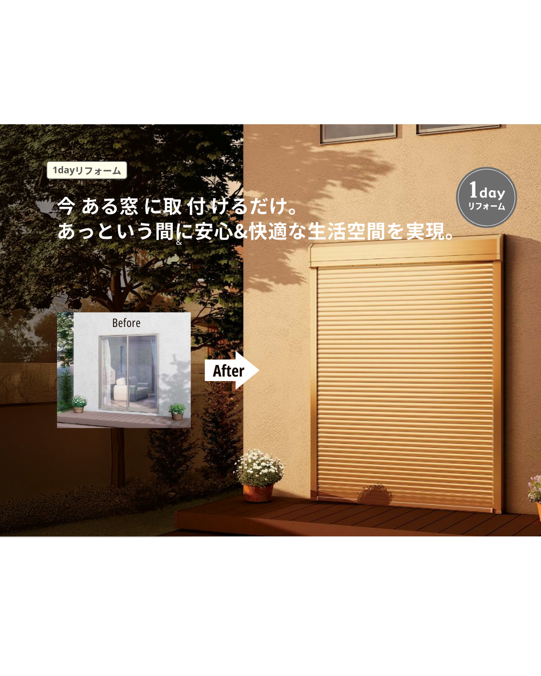 LIXILシャッターシリーズ　第6回　1DAYリフォーム編 マドLABO前橋のブログ 写真1