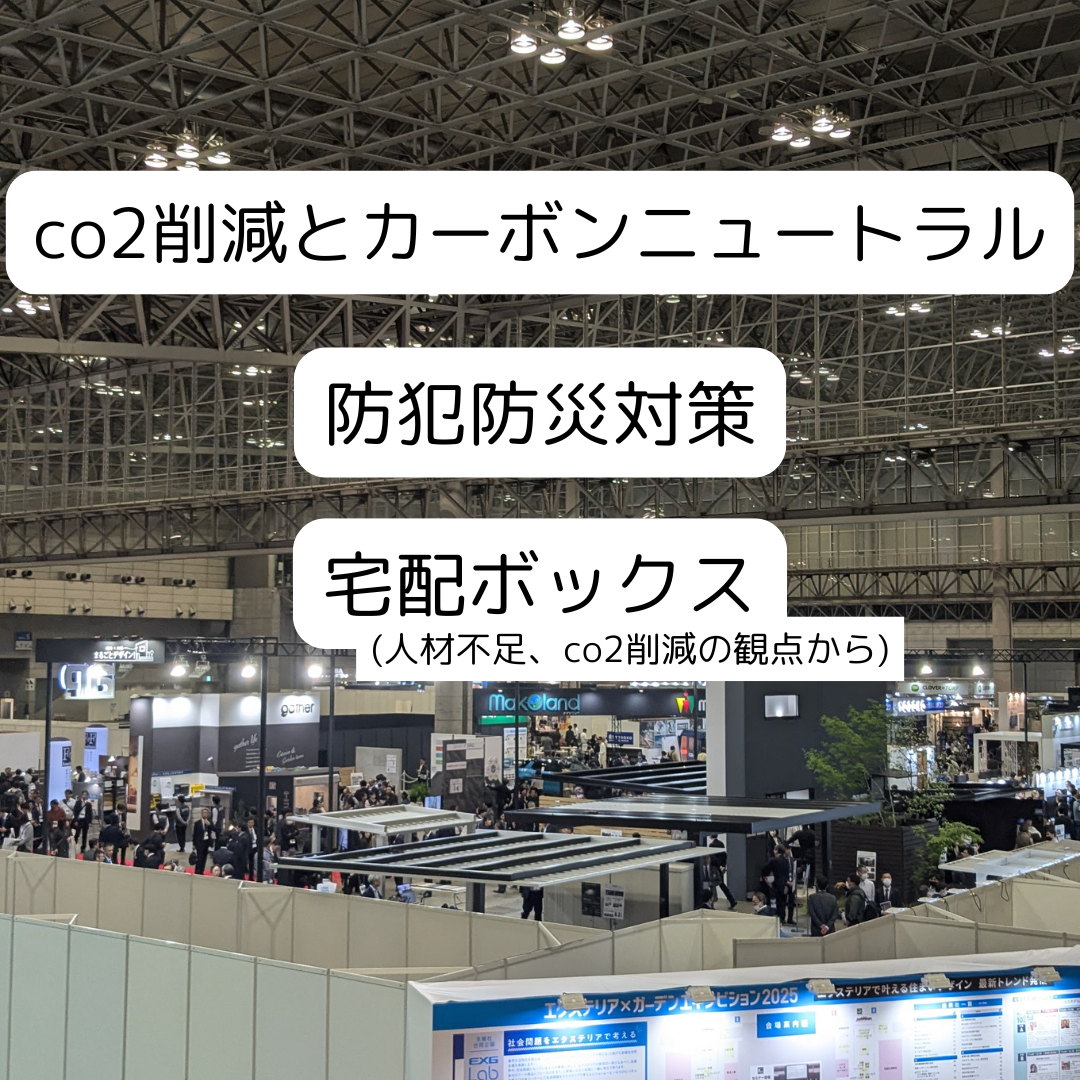 エクステリア展示会に行ってきました　in幕張メッセ マドLABO前橋のブログ 写真2