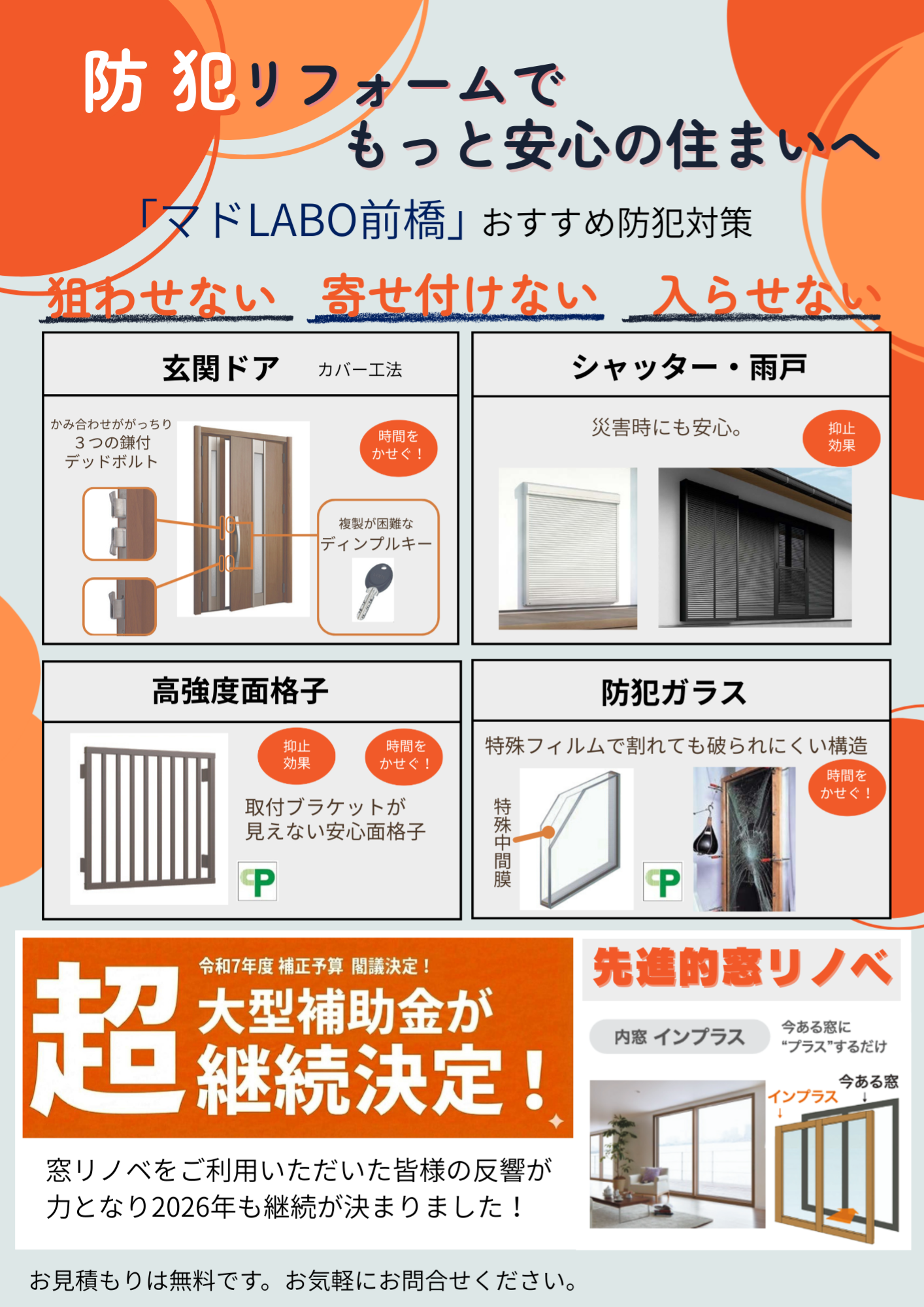 新聞折込チラシ マドLABO前橋のブログ 写真2