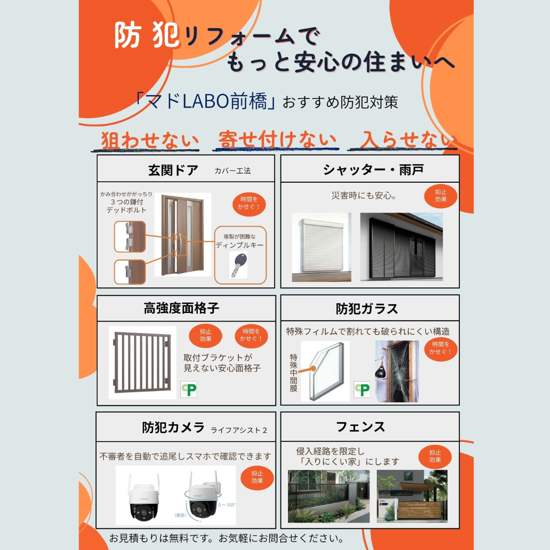 新聞折込チラシ マドLABO前橋のブログ 写真1