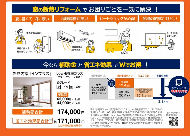先進的窓リノベ2025事業　★受付中★ マドLABO前橋のイベントキャンペーン 写真2