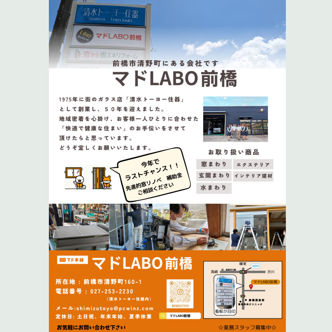 新聞折込チラシ マドLABO前橋のブログ 写真2