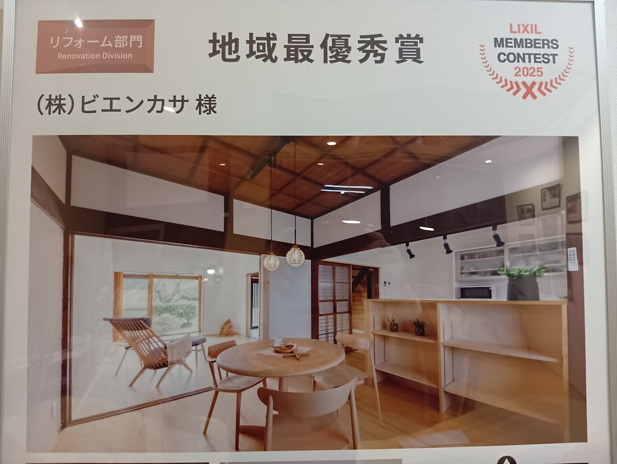 ビエンカサのLIXIL様より地域最優秀賞頂きましたの施工事例詳細写真1