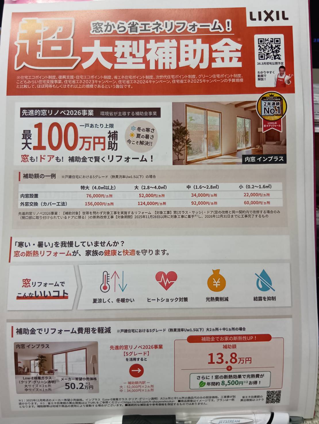 今年も大型補助金を上手に使って、快適空間創り　窓リフォーム ビエンカサのイベントキャンペーン 写真1