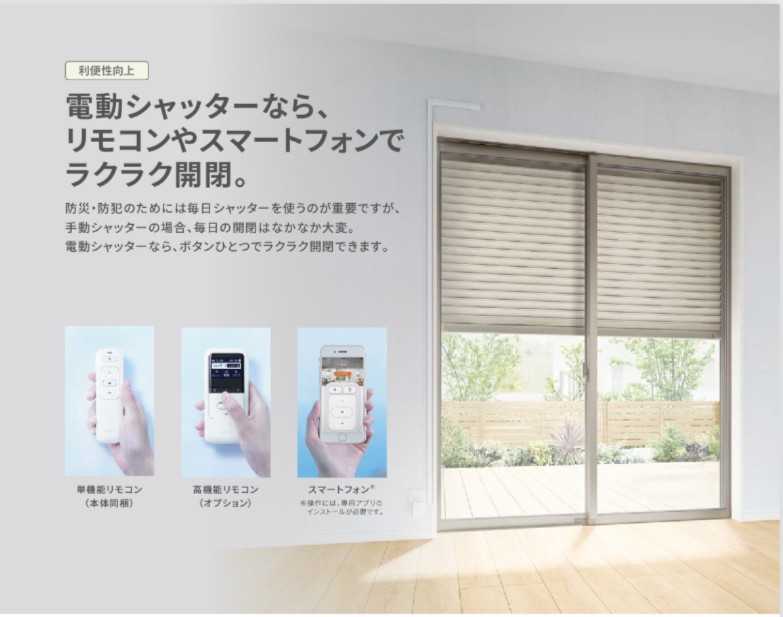 広海クラシオ 徳島店の“何かあってから”では遅い… 後悔する前に後付け雨戸シャッターで安心をプラスしませんか💪😊の施工事例詳細写真2