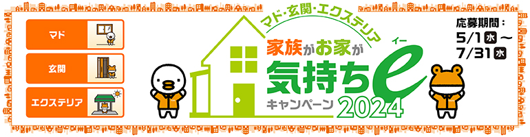 先進的窓リノベ2024の補助金額や補助対象条件を簡単に解説します 広海クラシオ 徳島店のイベントキャンペーン 写真2