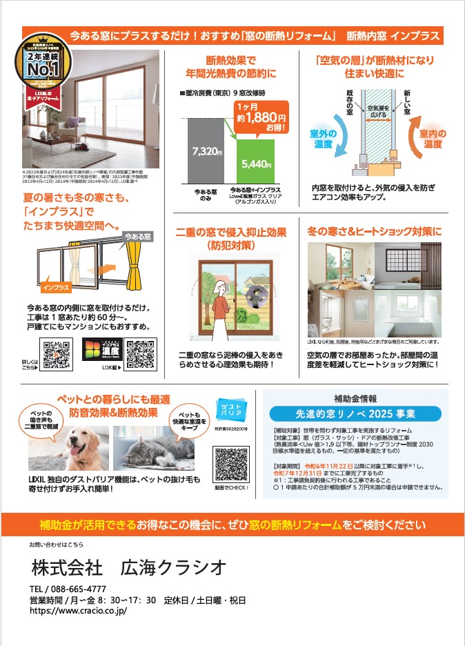 最大規模の補助金のラストチャンスが迫っています!! 広海クラシオ 徳島店のイベントキャンペーン 写真2