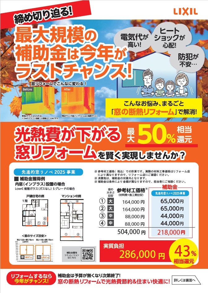 最大規模の補助金のラストチャンスが迫っています!! 広海クラシオ 徳島店のイベントキャンペーン 写真1