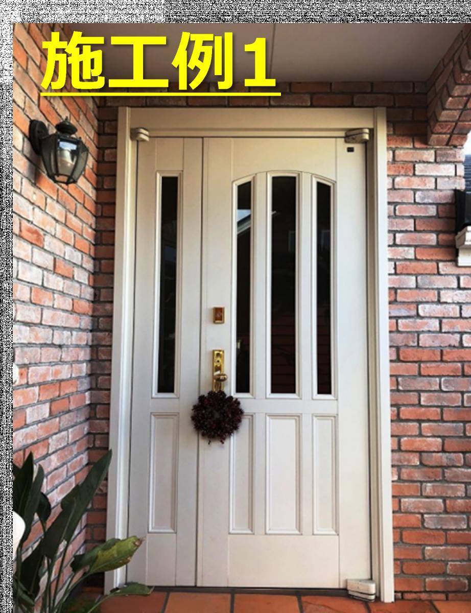 広海クラシオ 徳島店の３つの施工例シリーズ⑤白い玄関ドアからのリフォームの施工前の写真1