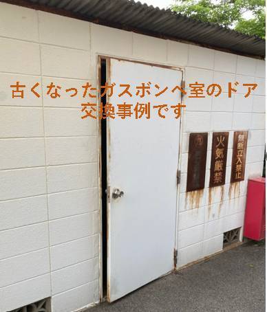 広海クラシオ 徳島店のガスボンベ室ドア交換事例施工事例写真1