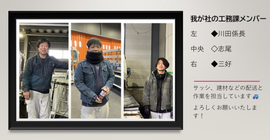 川田係長　　志尾　　三好の写真