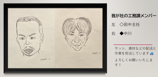 田中主任　　中川の写真