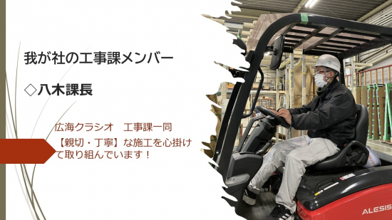 八木課長の写真