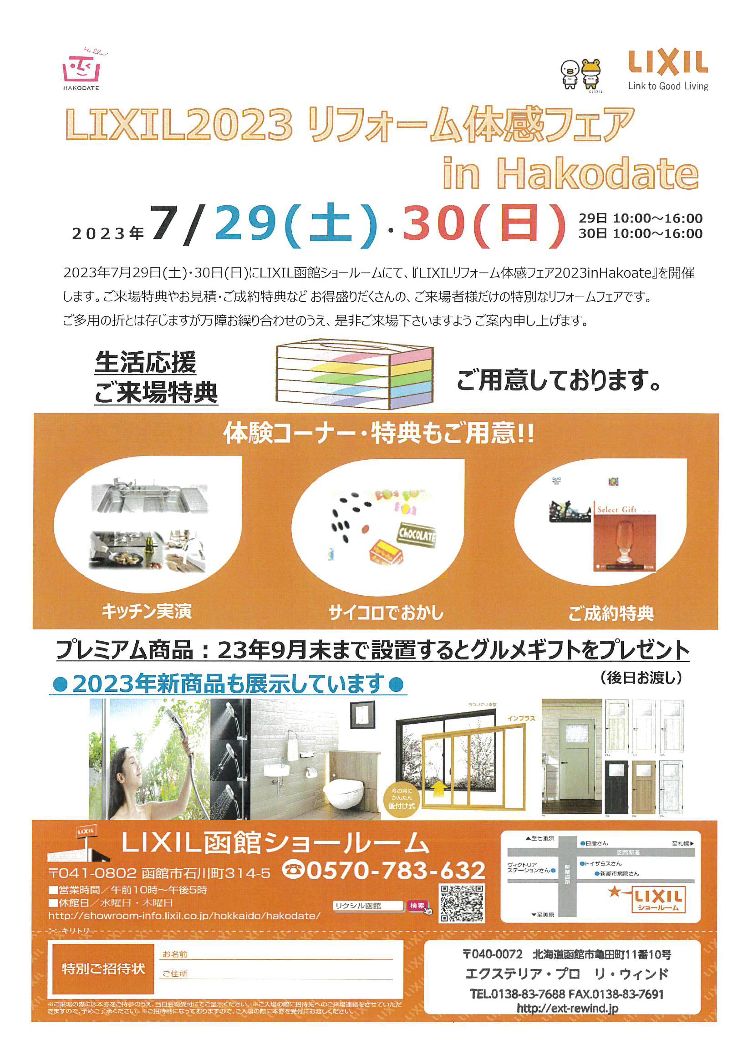 LIXIL2023 リフォーム体感フェア in Hakodate リ・ウィンドのイベントキャンペーン 写真8