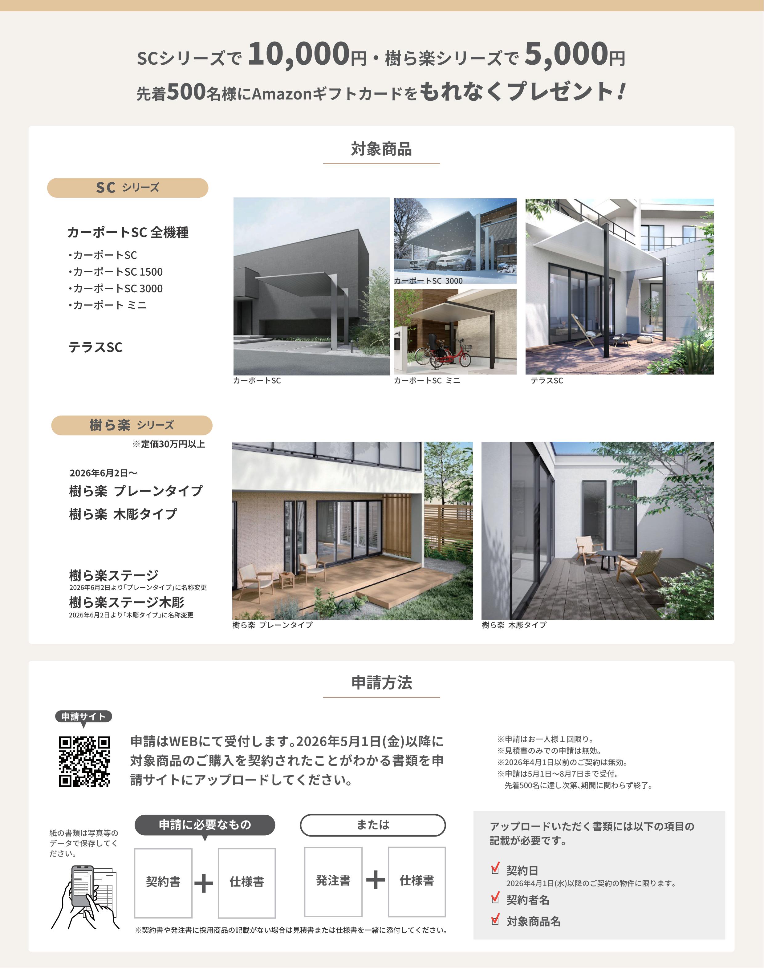 【2026春】エクステリアキャンペーン開催｜先着500名様にギフトカードプレゼント！ リ・ウィンドのイベントキャンペーン 写真3