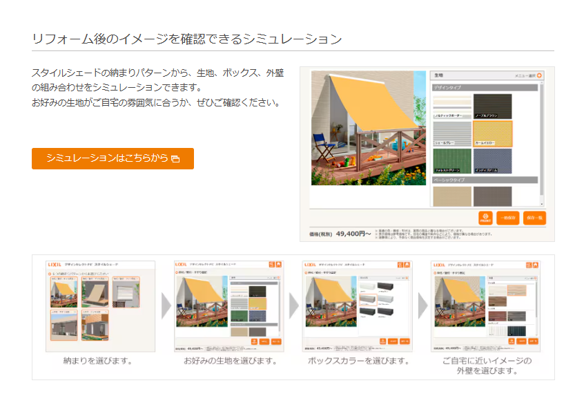 リ・ウィンドの【スタイルシェード】設置工事の施工事例詳細写真1