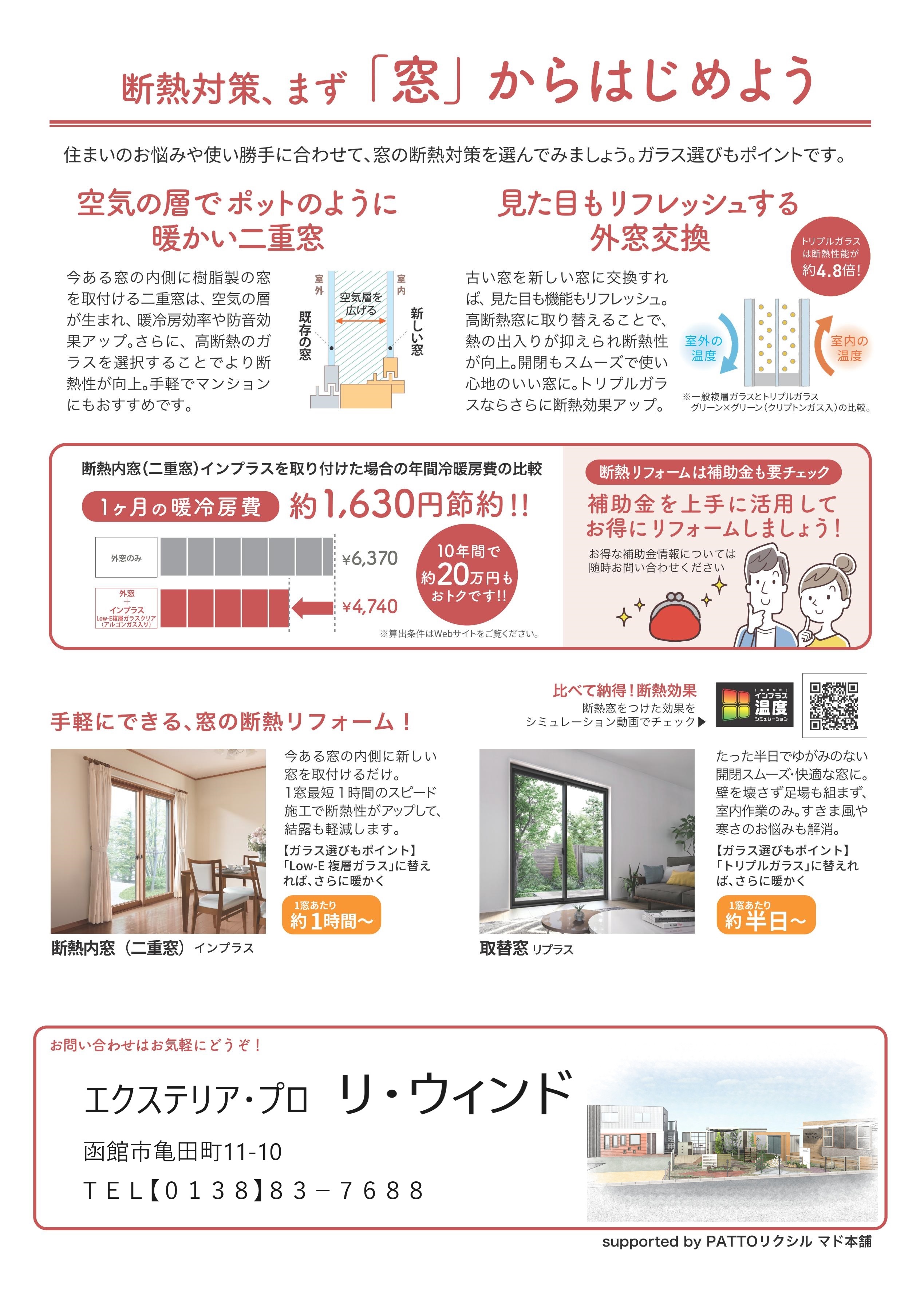 すまいの健康・快適だより１２月号☆ リ・ウィンドのブログ 写真2