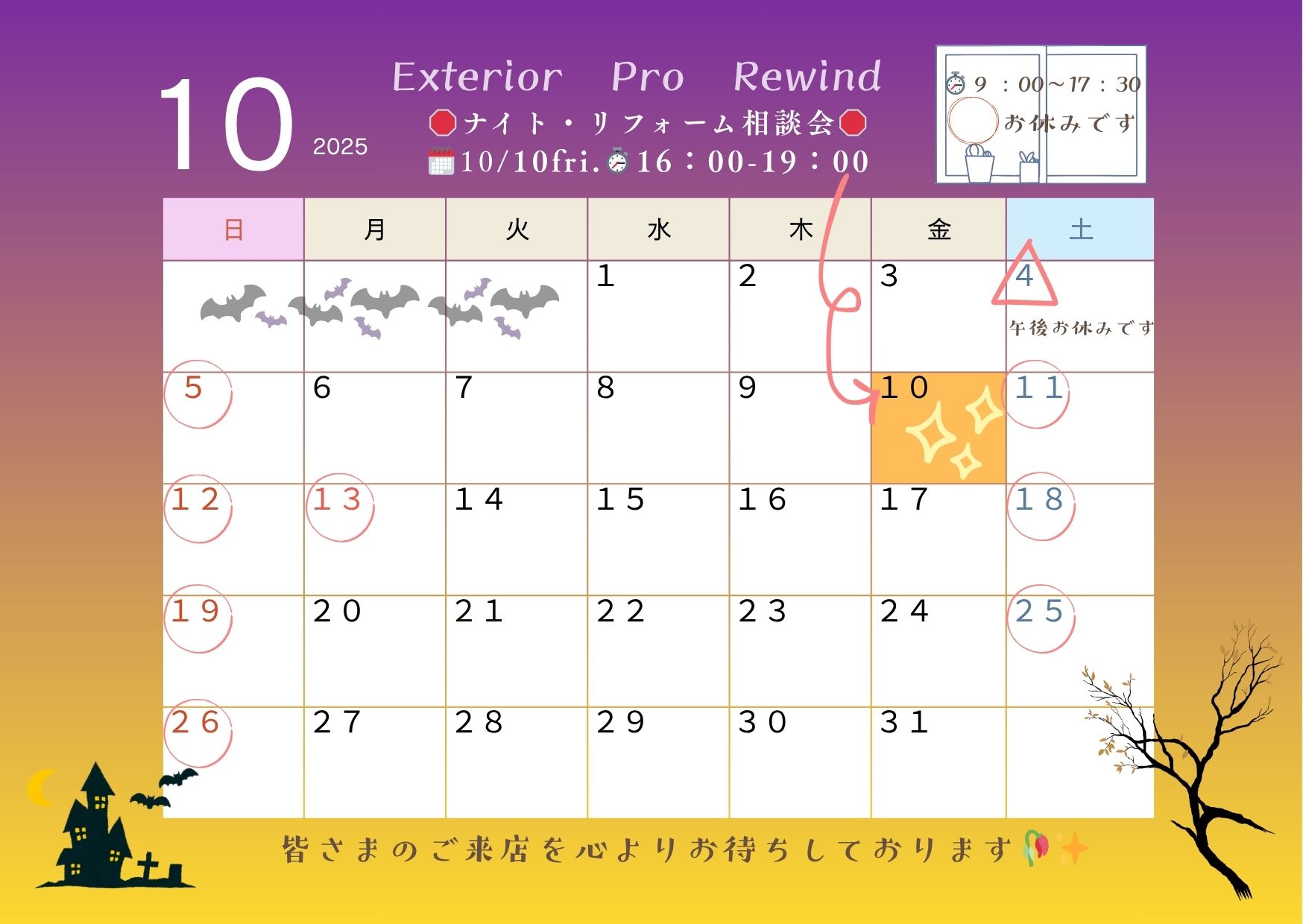 10月営業日のお知らせ リ・ウィンドのブログ 写真1