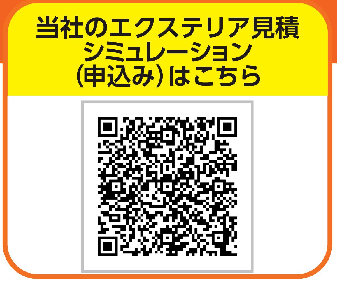 マド本舗限定!!エクステリア見積シミュレーションキャンペーン リ・ウィンドのイベントキャンペーン 写真1
