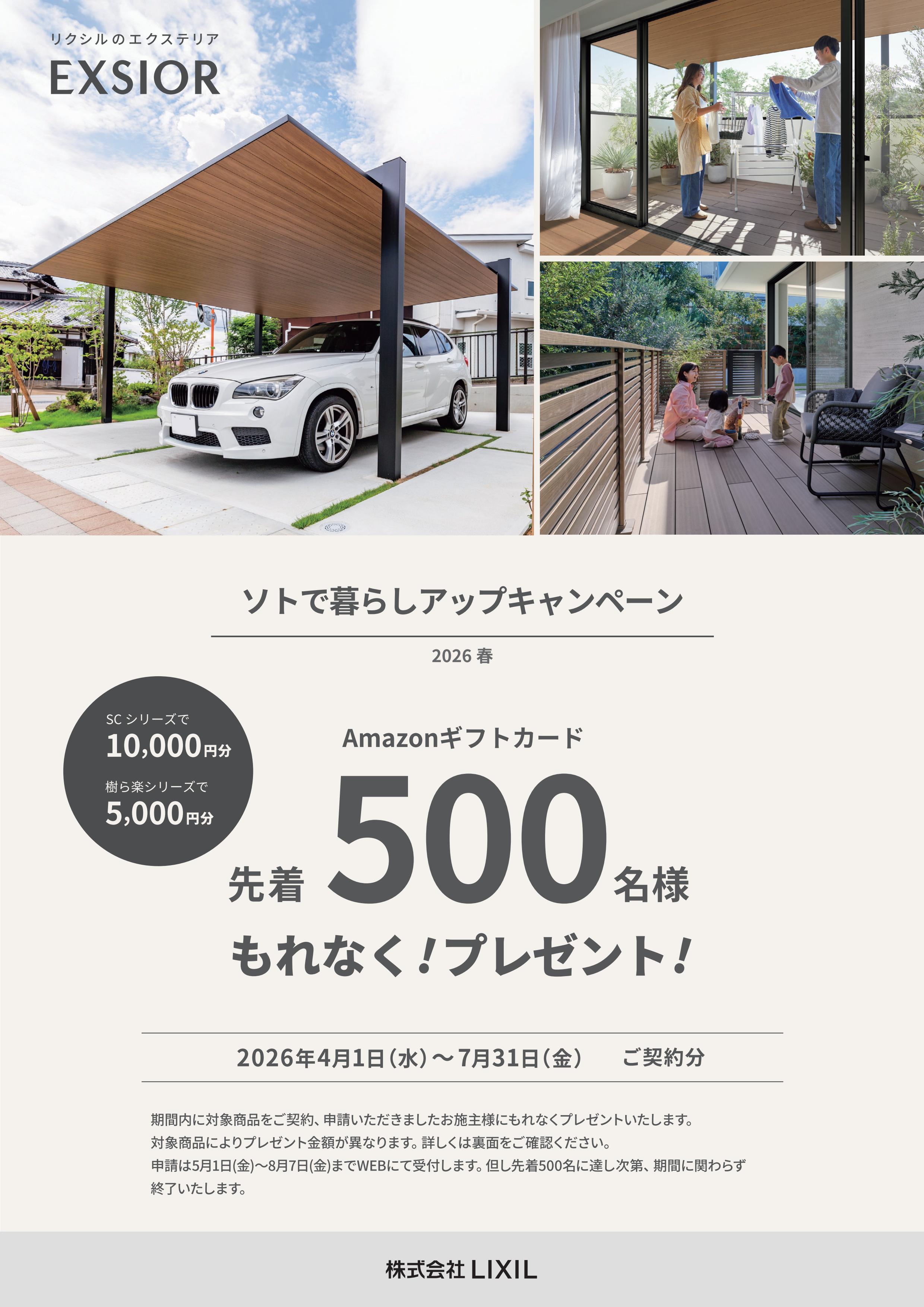 【2026春】エクステリアキャンペーン開催｜先着500名様にギフトカードプレゼント！ リ・ウィンドのイベントキャンペーン 写真2