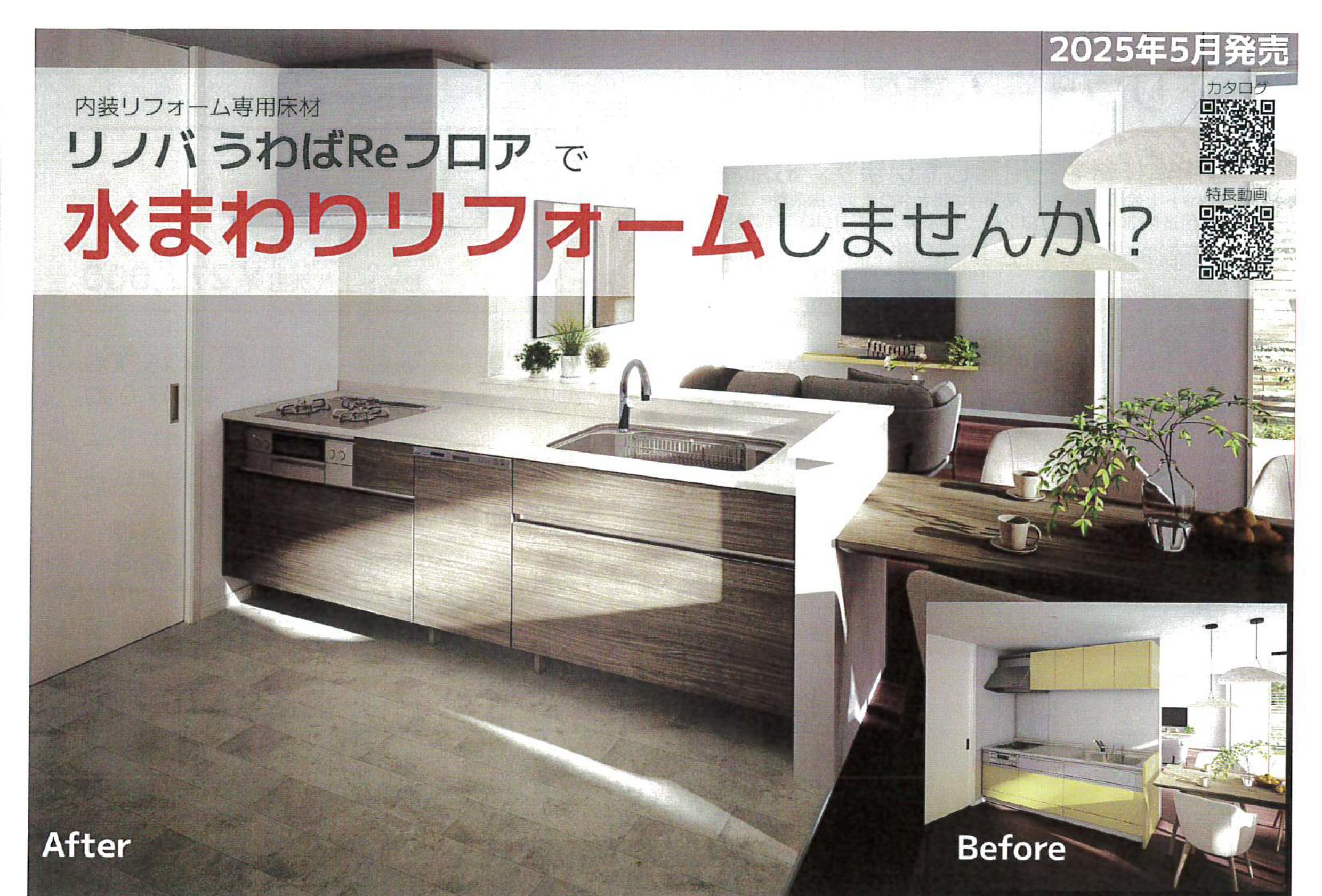 【床リフォーム】短期間＆低コストで新しい空間に！LIXIL「リノバうわばdeフロア」 リ・ウィンドのブログ 写真1