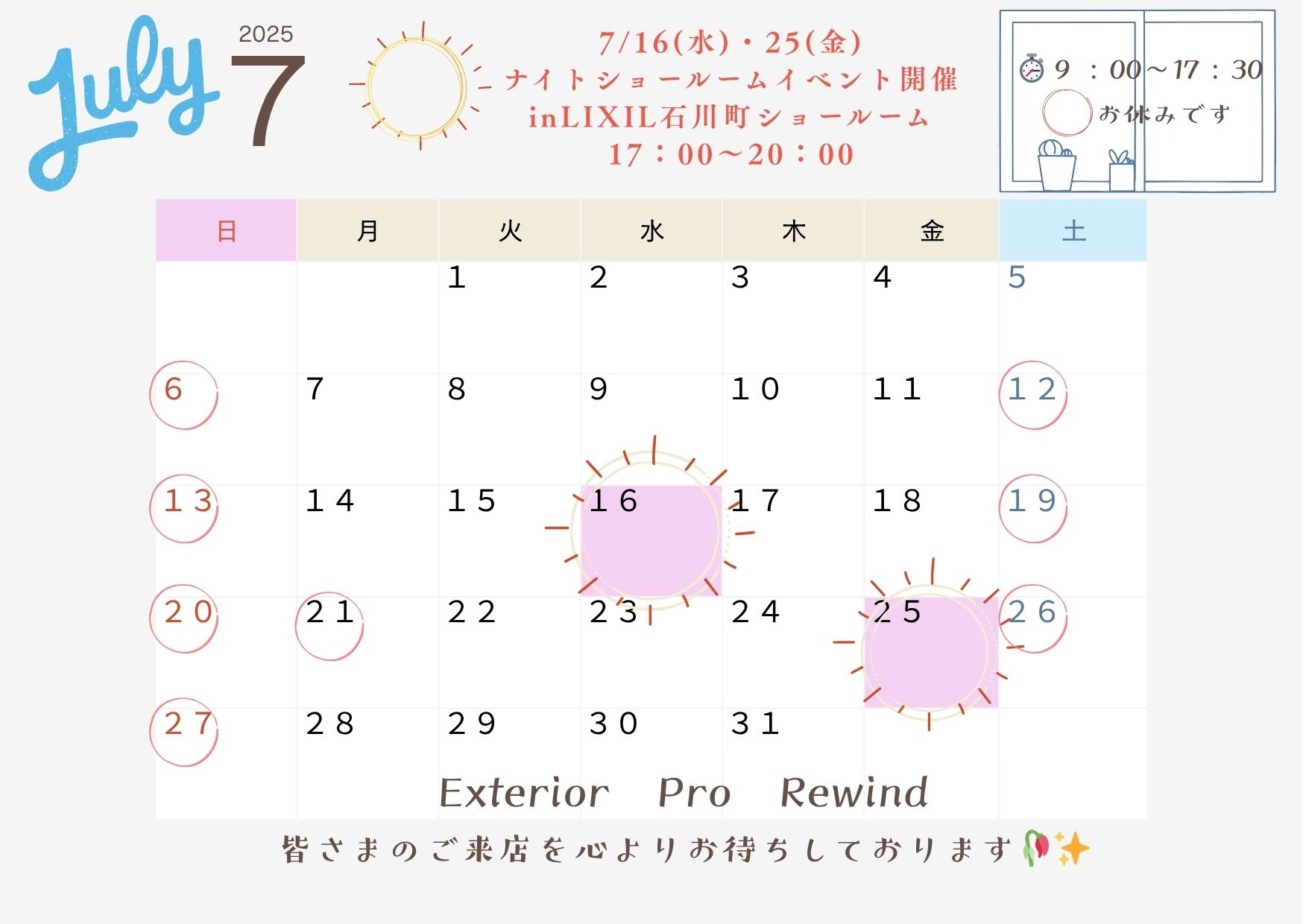 ７月営業日のお知らせです🎵 リ・ウィンドのブログ 写真1