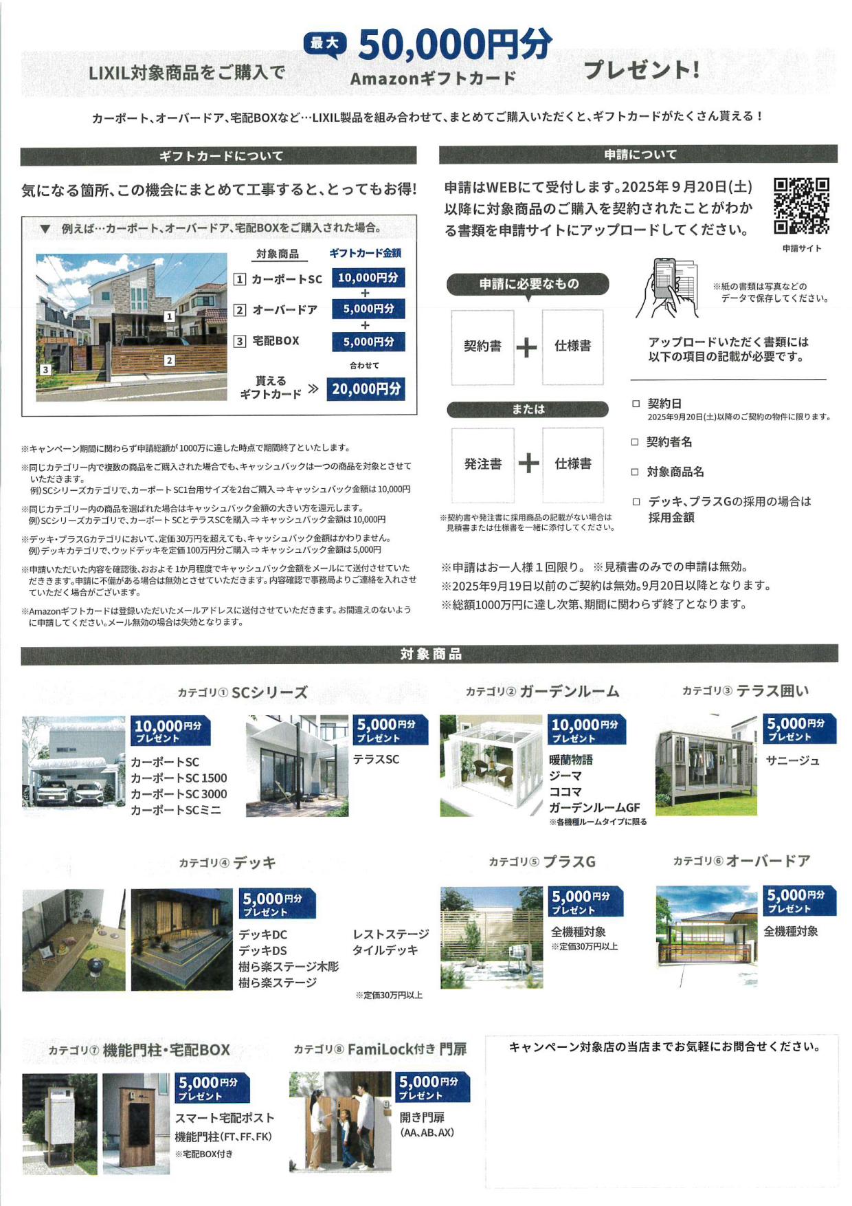 【お庭にGoto+防犯キャンペーンのお知らせ】 リ・ウィンドのイベントキャンペーン 写真2