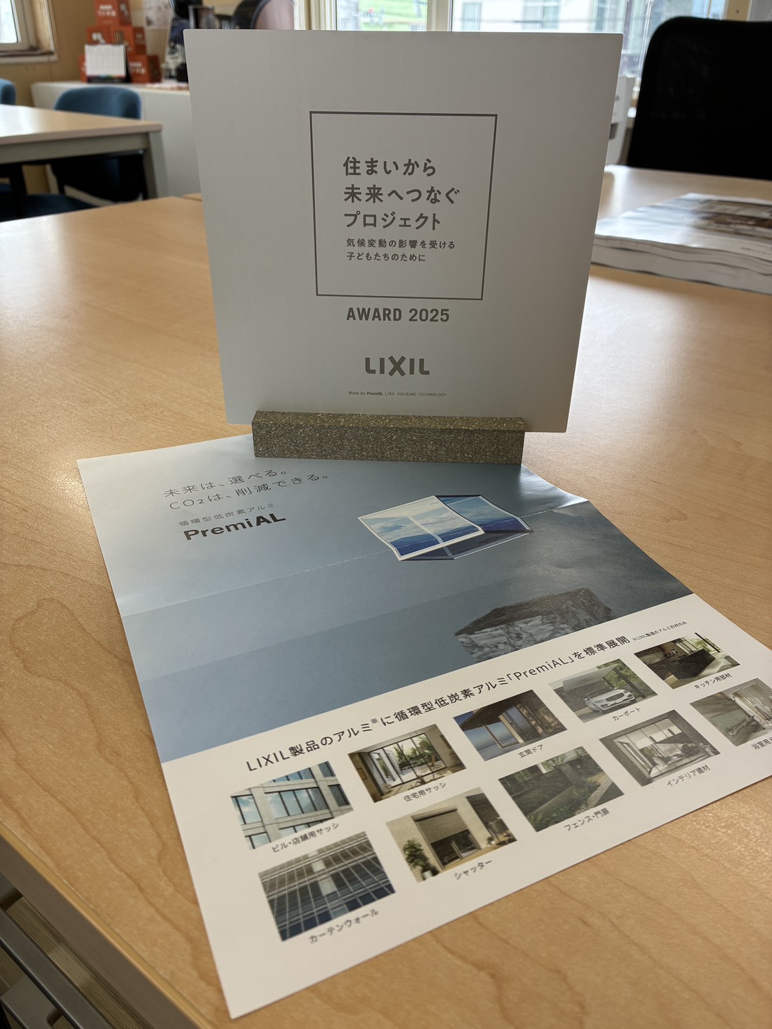🏆 住まいから未来へつなぐプロジェクト2025 リ・ウィンドのブログ 写真1