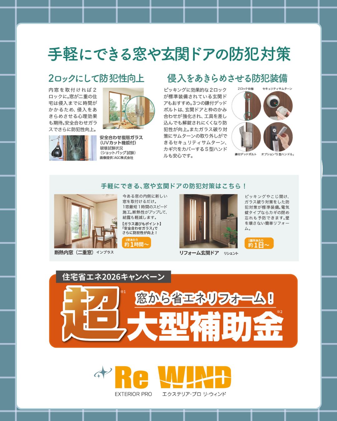 泥棒が狙うのは「窓」と「玄関」― 今すぐできる防犯対策のポイント リ・ウィンドのブログ 写真2