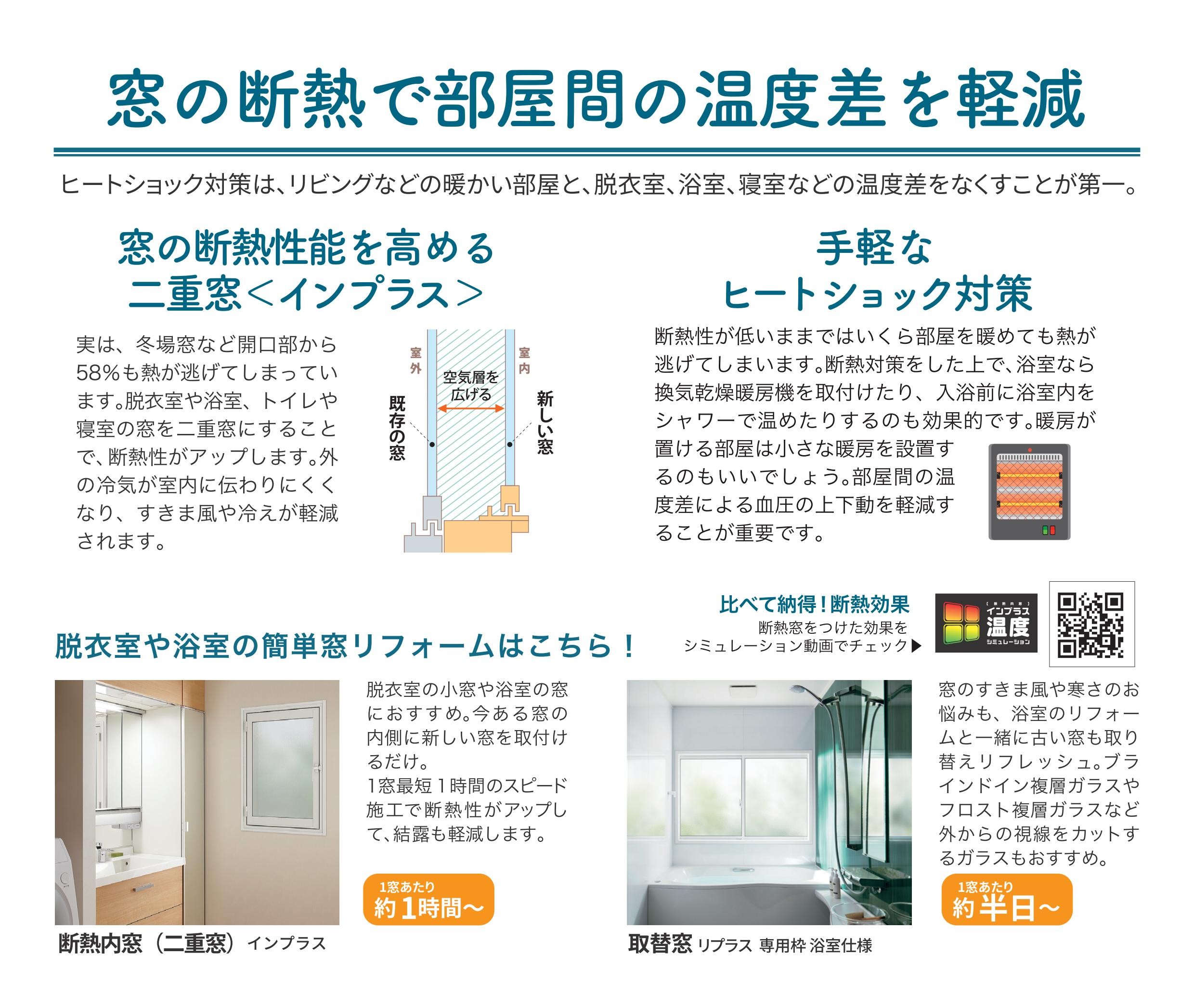 住まいの快適だより＿１１月号 リ・ウィンドのブログ 写真2