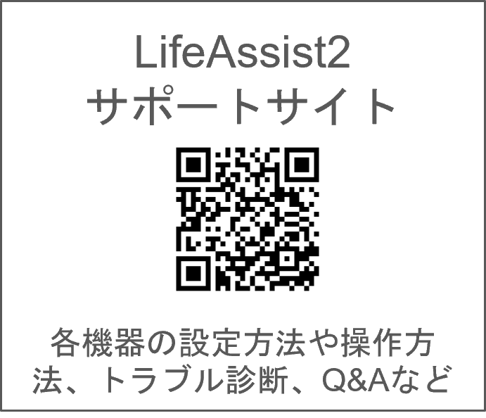 あなたの暮らしがもっと快適に。LIXILのスマートホーム【LifeAssist2】 リ・ウィンドのブログ 写真3