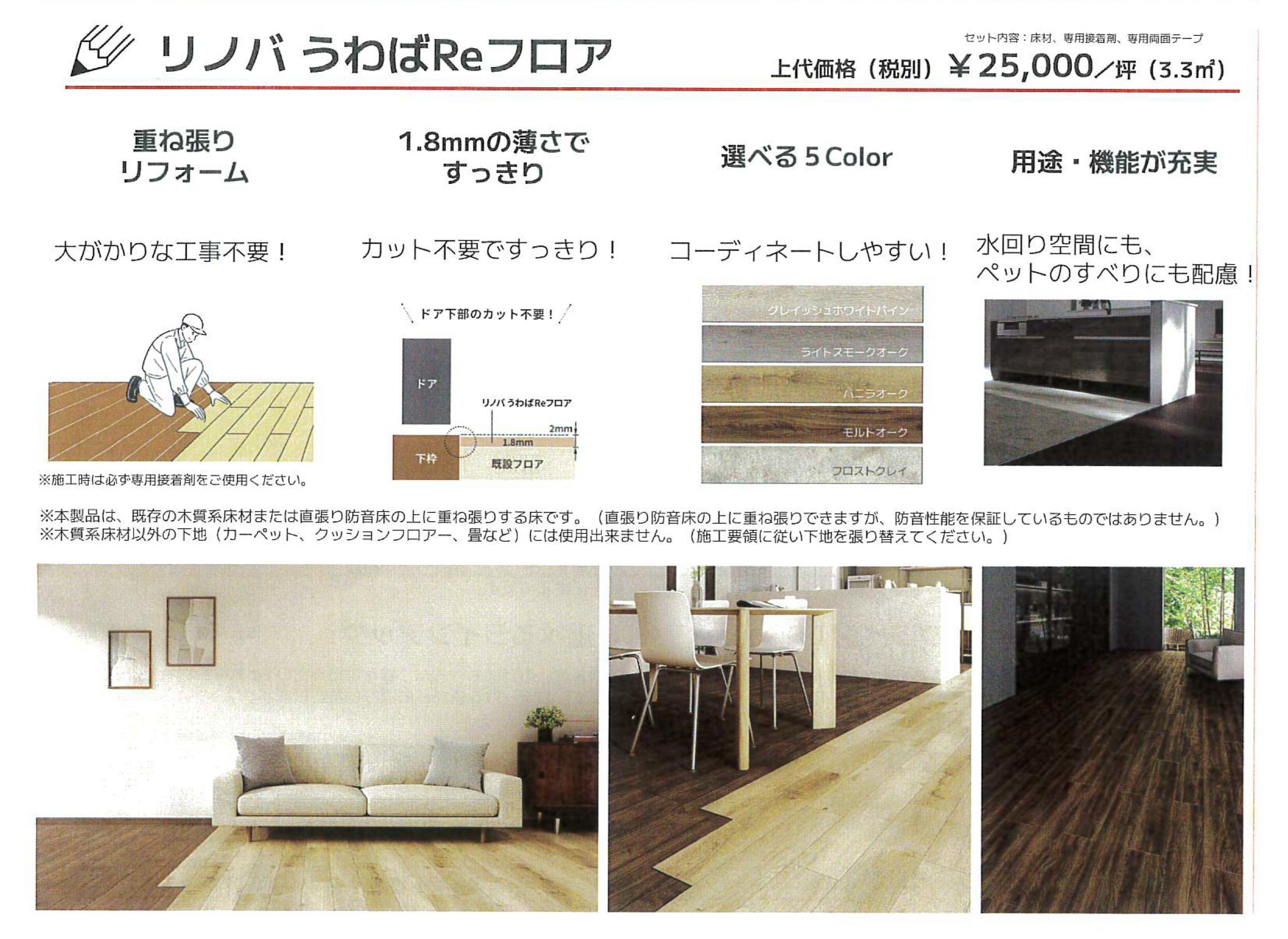 【床リフォーム】短期間＆低コストで新しい空間に！LIXIL「リノバうわばdeフロア」 リ・ウィンドのブログ 写真2