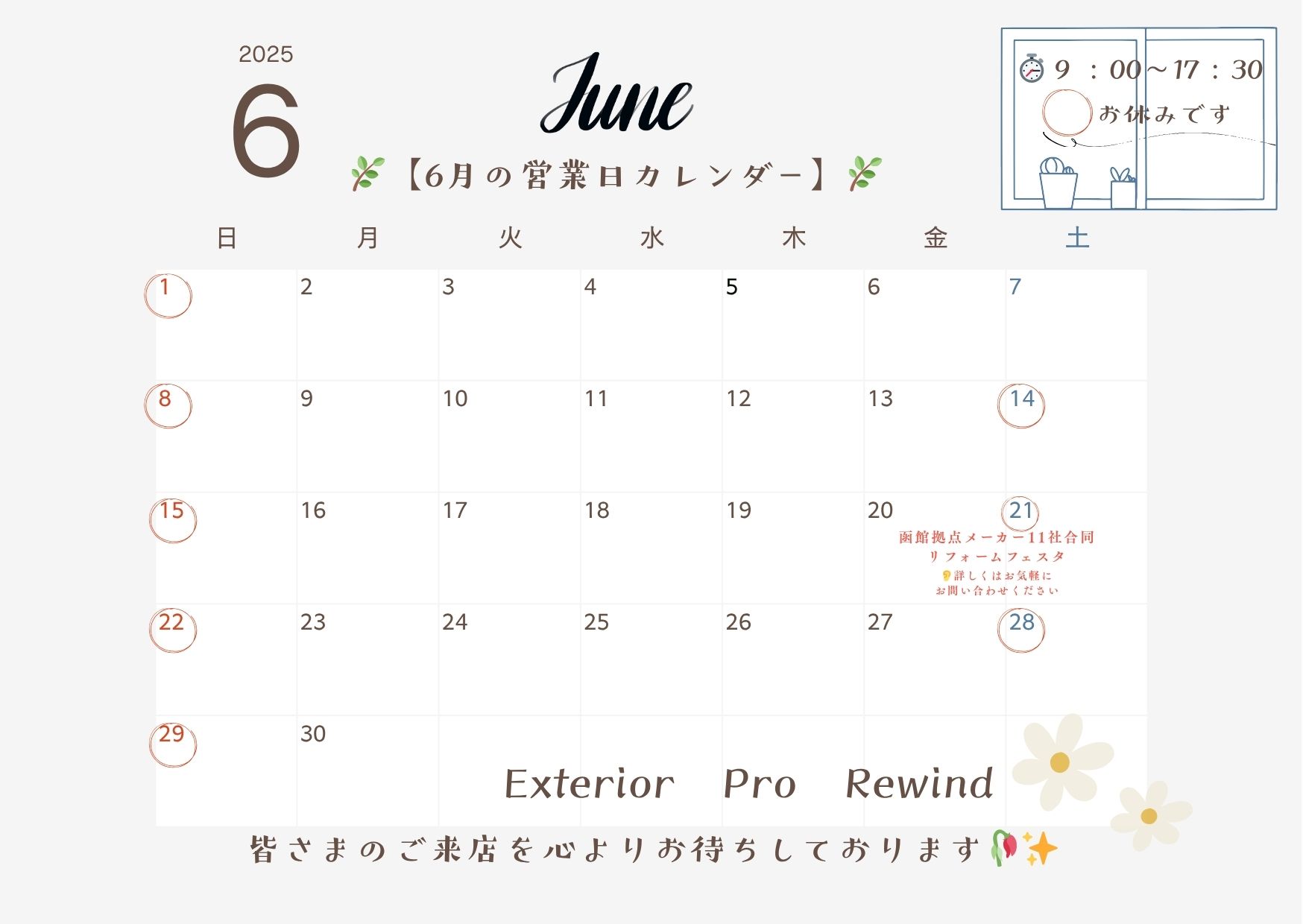 6月営業日のお知らせです🎵 リ・ウィンドのブログ 写真1