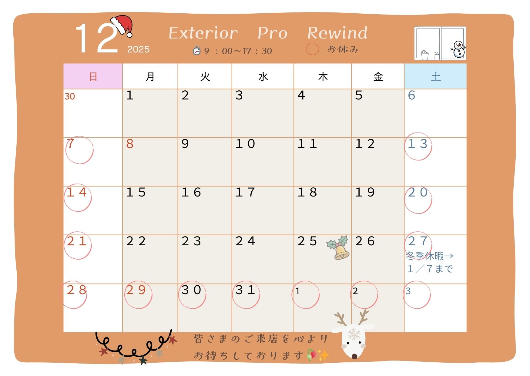 12月の営業日カレンダーのお知らせ リ・ウィンドのブログ 写真1